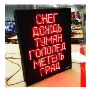 Погодное табло Реклама LED