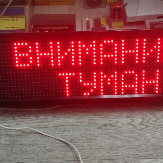 ТАБЛО ПОГОДНЫХ УСЛОВИЙ для автопарка светодиодное, уличное, 220В, 69х21х9 см (с пультом управления)